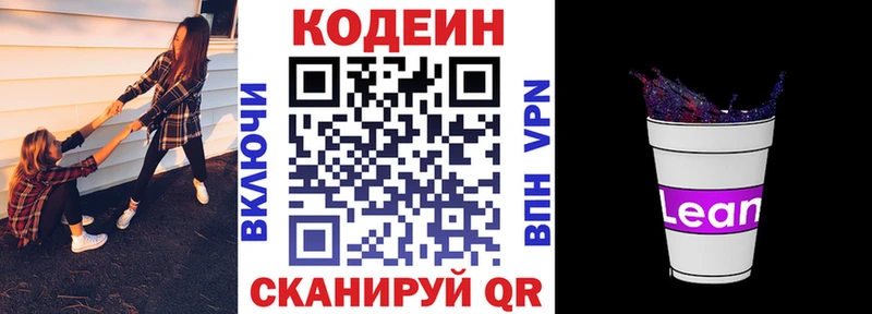 Codein напиток Lean (лин)  площадка клад  Власиха 